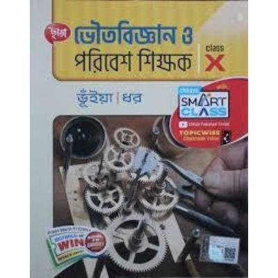 Chaya Bhouto Bigyan O Paribesh Shikkhak For Class X 2023(Paperback, BHUIYA & DHAR) PACK OF 1