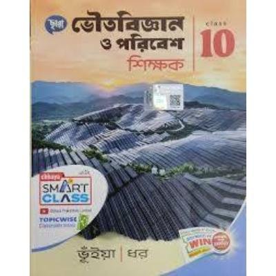 Chaya Bhouto Bigyan O Paribesh Sikkhok For Class X 2024(Paperback, BHUIYA & DHAR) PACK OF 1