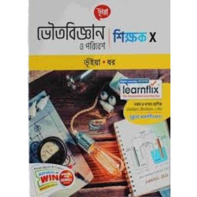 Chaya Bhouto Bigyan O Paribesh Shikkhak For Class X 2021(Paperback, BHUIYA & DHAR) PACK OF 1