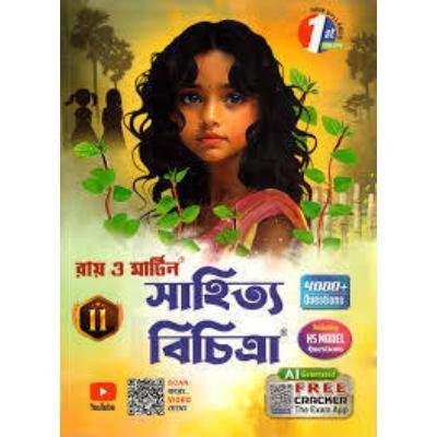 Ray O Martin Sahitya Bichitra For Class XI Semester 1 2025(Paperback,NILANJAN MONDAL& DEBANJAN MONDAL) PACK OF 1 HSN CODE:4901