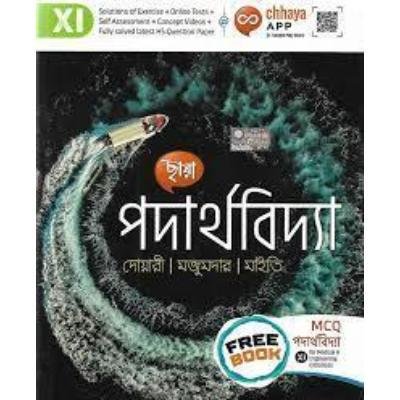 Chaya Physics For Class XI 2021(Paperback,MRINAL KANTI DWARI, ALAKESH MAJUMDAR,DR. PIJUSH KANTI MAITI ) PACK OF 1