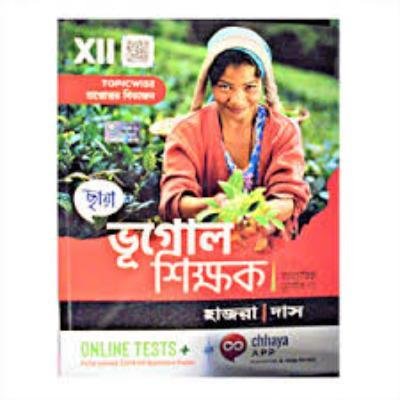 Chaya Bhugol Shikkhak  For Class XII 2022 ( Hardcover,DULAL CHANDRA DAS & DR.YUDHISTIR HAZRA) PACK OF 1