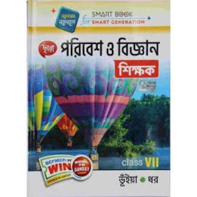 Chaya Paribesh O Bigyan For Class 7 2022 (Paperback,BHUIA & DHAR) PACK OF 1