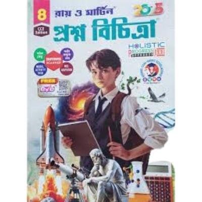 Ray O Martin Prosno Bichitra For Class 8 2025 (Paperback,RAY O MARTIN) PACK OF 1