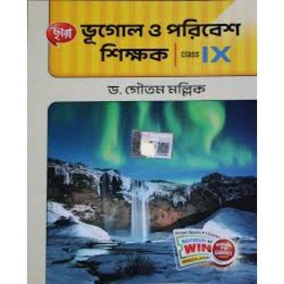 Chaya Bhugol O Paribesh Shikshak For Class IX 2022 (Paperback,DR. GOUTAM MALLICK) PACK OF 1