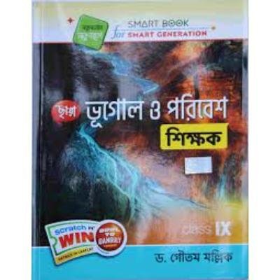 Chaya Bhugol O Paribesh For Class IX 2022 (Paperback,DR. GOUTAM MALLICK ) PACK OF 1