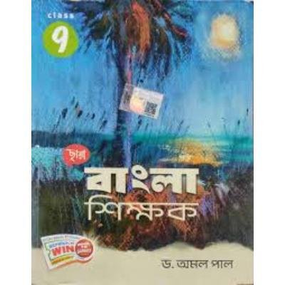 Chaya Bangla Shikshak For Class IX 2024 (Paperback,DR.AMAL PAL) PACK OF 1