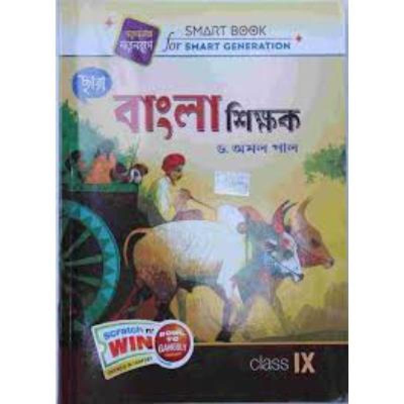 Chaya Bangla Shikshak For Class IX 2022 (Paperback,DR.AMAL PAL) PACK OF 1