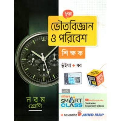 Chaya Bhouto Bigyan O Paribesh Sikkhok For Class IX 2025(Paperback, BHUIYA & DHAR) PACK OF 1