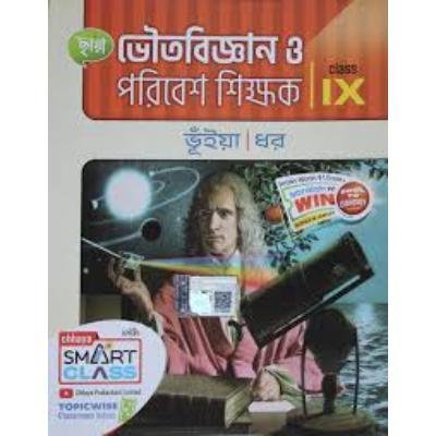 Chaya Bhouto Bigyan O Paribesh Sikkhok For Class IX 2023(Paperback, BHUIYA & DHAR) PACK OF 1